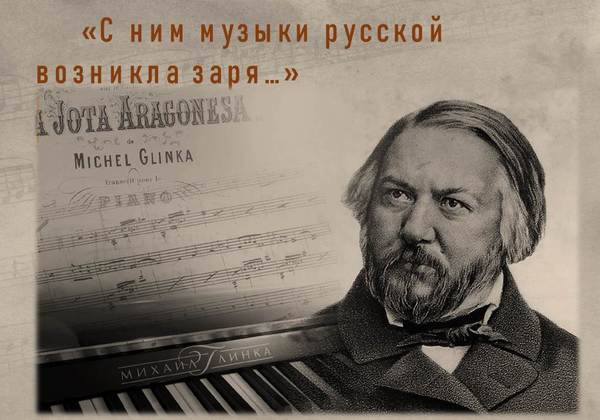 «С ним музыки русской возникла заря…»