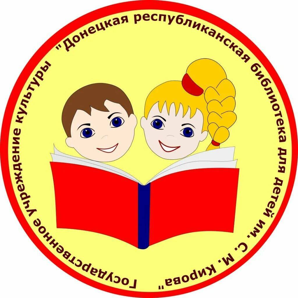 Донецкая областная библиотека для детей имени С. М. Кирова