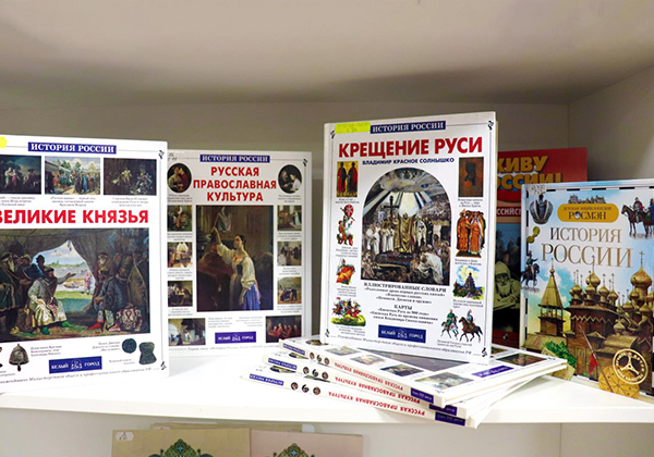 Книжно-иллюстративная выставка «Русь ты моя православная»